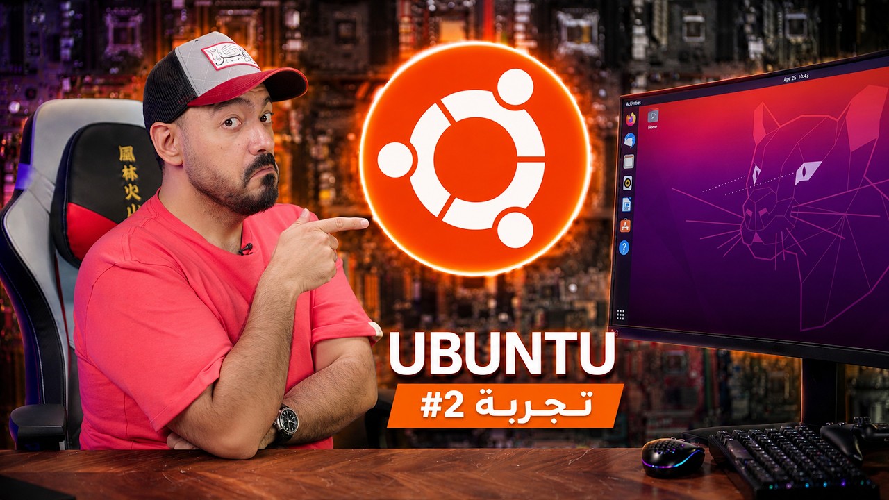 أوبنتو مش زي ما توقعت! | تجارب لينكس #2