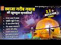 ख्वाजा गरीब नवाज़ की खूबसूरत क़व्वाल�