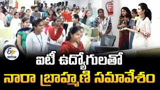 ఐటీ ఉద్యోగులతో నారా బ్రాహ్మణి సమావేశం | Nara Brahmani Meet IT Employees | Mangalagiri