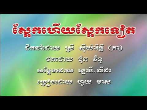 Sa ek Heuy Sa ek Teat   Huy Meas