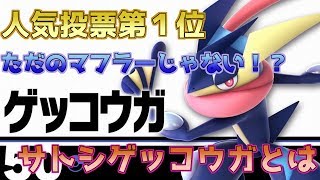 【４分でわかる】ゲッコウガ解説【スマブラSP】【設定・元ネタ】