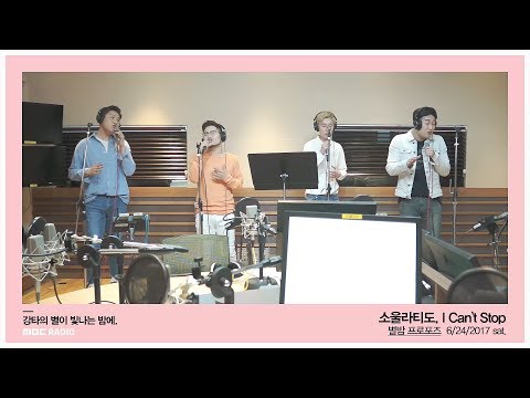 SOUL LATIDO - I Can`t Stop, 소울라티도 - I Can`t Stop[별이 빛나는 밤에] 20170624