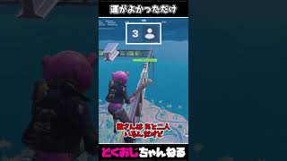 運がよかっただけ #FORTNITE #ゆっくり実況 #天空城