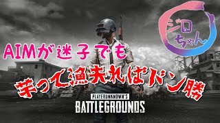 [PUBG：PS4]Try it after a long time.Only a little bit Live　コメント.ご視聴お気軽にどうぞで