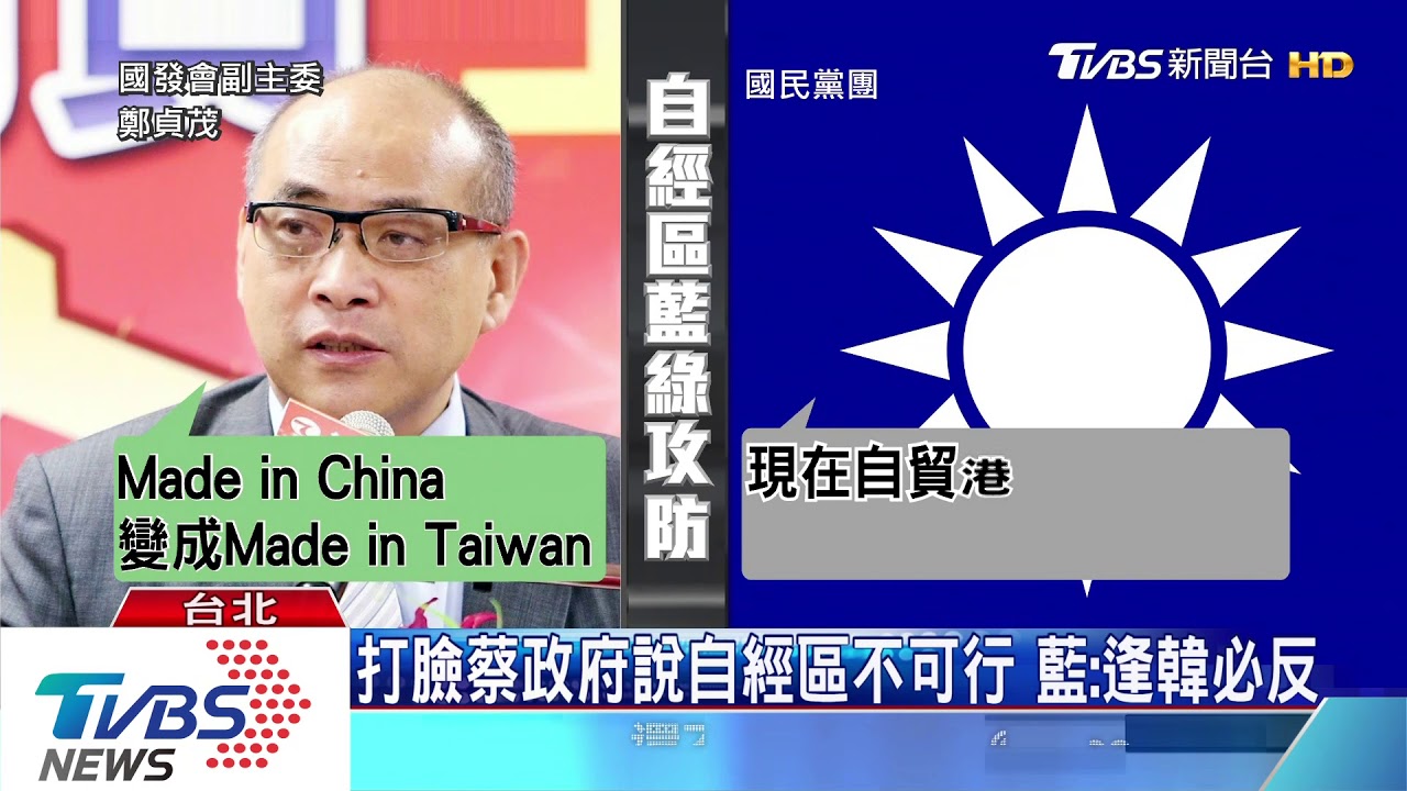 蘇：自經區成中國「共犯」　藍怒批逢韓必反
