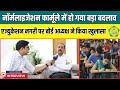 नॉर्मलाइजेशन फार्मूले में हो गया बदल�