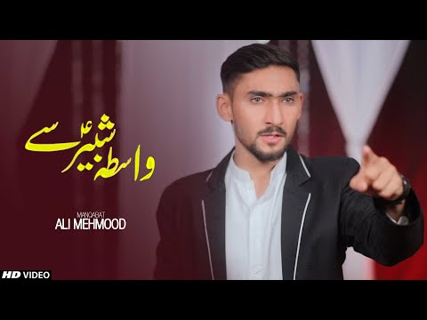 MOLA HUSSAIN MANQABAT 2021 ||  WASTA SHABBIR (AS) SY || ALI MEHMOOD || 3 SHABAN 2021 || TNA RECORDS