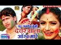 Dewar Sala Aankh Mare Holi Me Bhauji Aankh Mare Awadhesh Premi Holi Video Song 2019