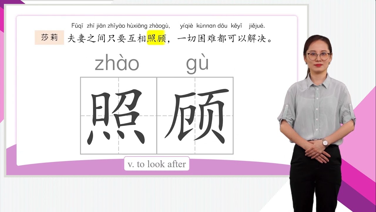 HSK 4上Lesson 13 Loving each other is easy, but getting along well is hard 第十三课 相爱是容易的，相处是困难的Part 2
