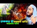 নেককার স্ত্রী এবং জাহান্নামী স্বামীর