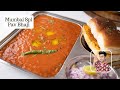 Mumbai Spl Pao Bhaji Pav Bhaji बाज़ार जैसी पाव भाजी बनान�