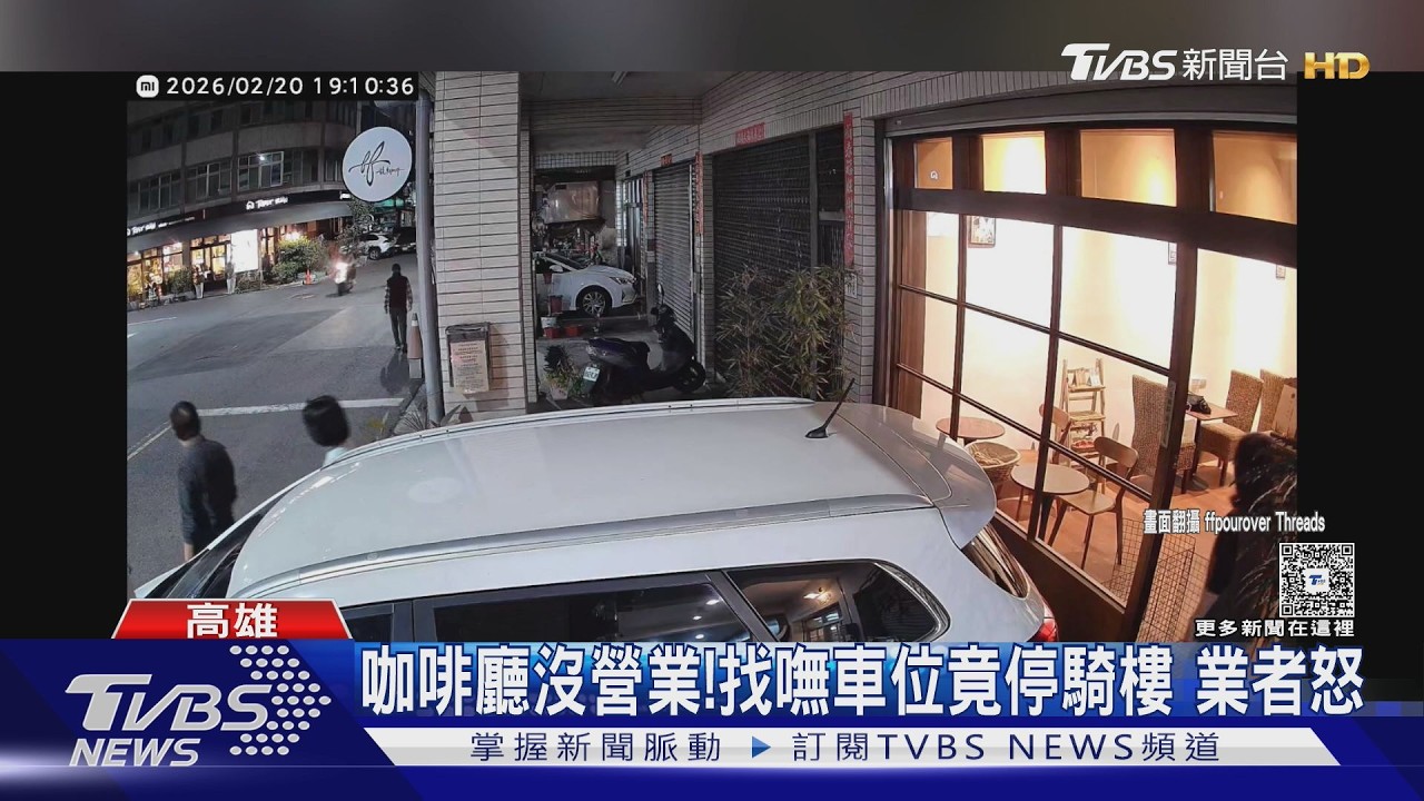 影音/咖啡廳騎樓慘遭「霸佔停車」 白車硬塞撞盆栽店家氣炸