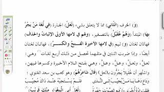صورة شرح موصل الطلاب (31 ) / الجزء الثاني مما لا يتعلق من الحروف