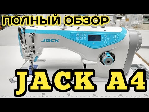 JACK A4.Джак А4.Прямострочная машинка.