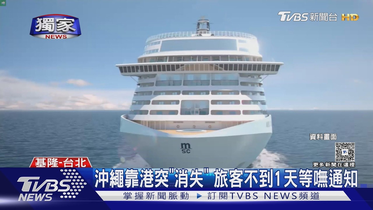 沖繩行遇颱風怨郵輪公司沒因應 榮耀號:取消地面觀光照常出發