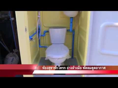 Thumbnail: ห้องสุขาเคลื่อนที่ ฐานสูง