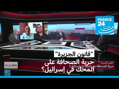 "قانون الجزيرة".. حرية الصحافة على المحك في إسرائيل؟