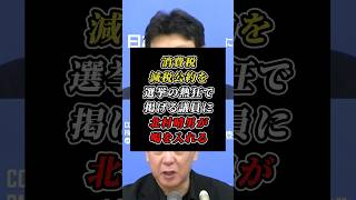 「選挙の熱狂でつい言ってしまった」消費税減税公約を軽んじる政治家を北村晴男と百田尚樹が一刀両断 #日本保守党