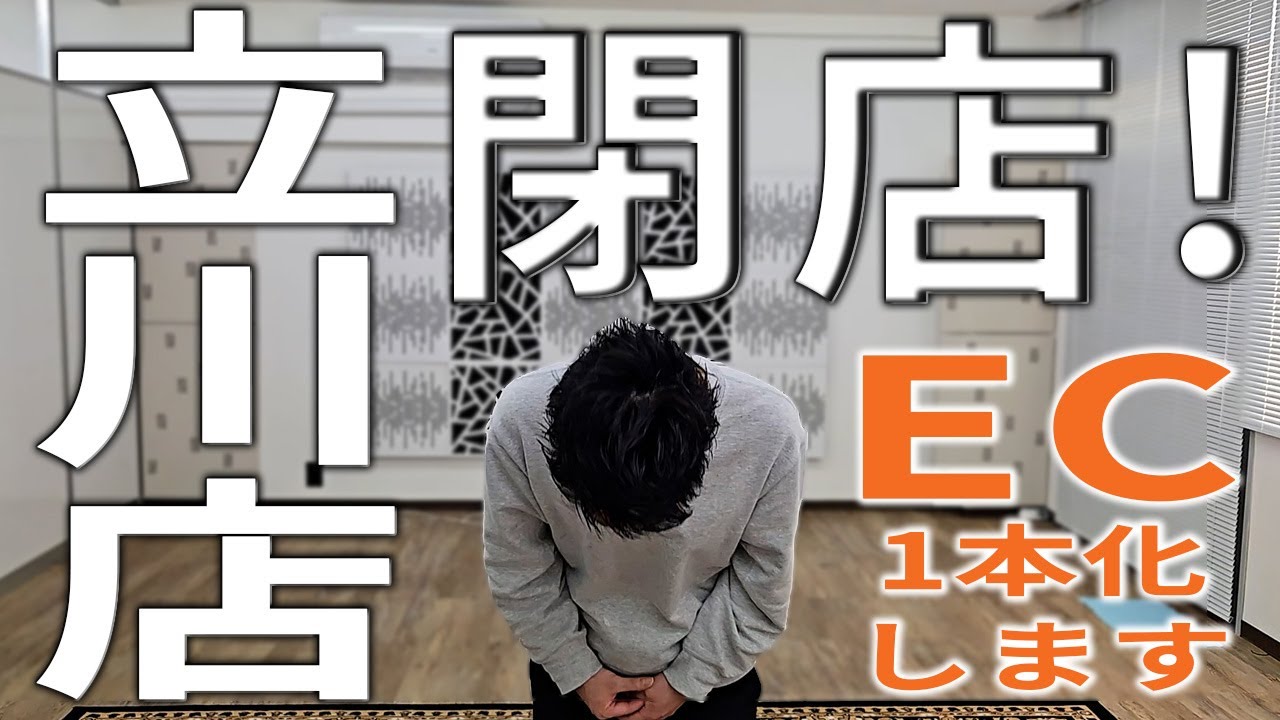 立川店、閉店いたしました。