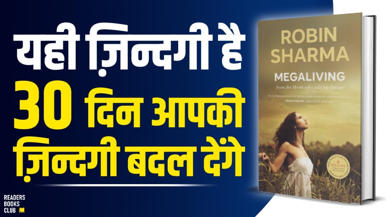जिओ शान से  MEGALIVING 30 Days To A Perfect Life by Robin Sharma Audiobook | Book Summary in Hindi