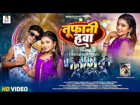 Tufani Hawa | तूफ़ानी हवा  | Pankaj Mahli & Chinta Devi | Avishek & Rimjhim | New Nagpuri Song 2025