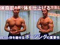 初めて大会に挑戦する方へ！筋肉を残してダイエットする方法とポージングの心構え【質問回答】