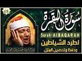 Surah Al Baqarah Sheikh Abdul Basit Abdul Samad سورة البقرة كاملة للشيخ عبد الباسط عبد 