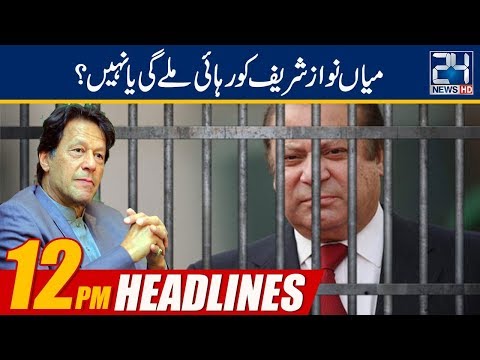 News Headlines | 12:00pm | 19 March 2019 | 24 News HD