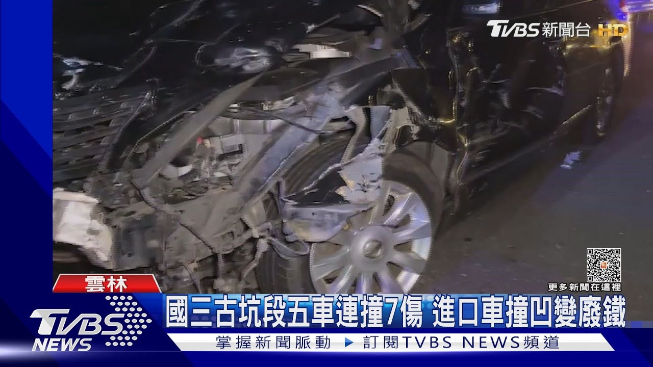 國三古坑段五車連撞7傷 進口車撞凹變廢鐵