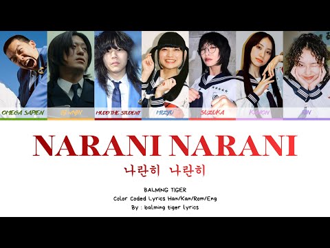 Atarashii Gakko x Balming Tiger 바밍타이거 NARANI NARANI Lyrics Color Coded Lyrics Han/Kan/Rom/Eng