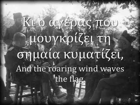 "Like a Steel wall" - Greek Resistance Song