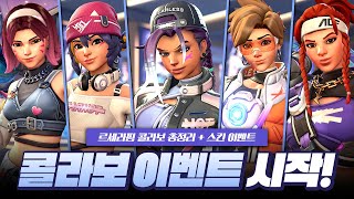 오버워치2 르세라핌 이벤트 시작! 스킨 무료 증정 이벤트!