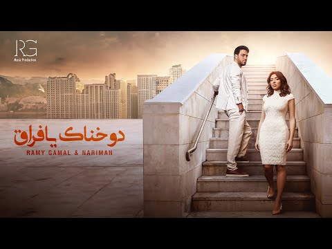 كلمات اغنية دوخناك يا فراق