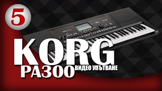 KORG Pa300 Video Manual - Част Пета - SongBook