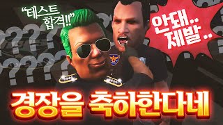 아니.. 왜 또 진급이냐고!!!!!!!!! 봉누도 인생모드 GTA5