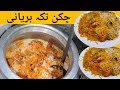 Original Chicken Tikka Biryani Recipe Of Pakwan Centre