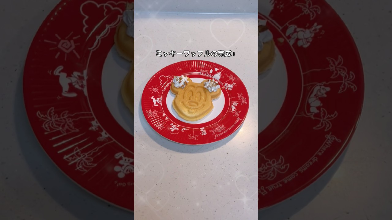 男子高校生がミッキーワッフル作った💕　#お菓子作り #簡単レシピ #お菓子作り #ミッキーワッフル #ワッフル #ディズニーランド