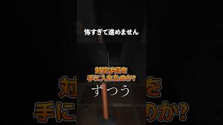 怖すぎて進めない国産ホラーゲーム「頭痛」