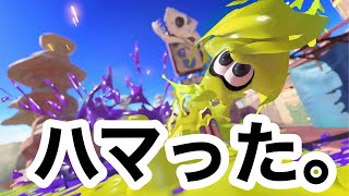 スプラトゥーンはまっちゃったんだけど！