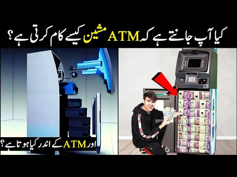 How ATM machines works? Full Explanation In Urdu/Hindi | آخر اے ٹی ایم کیسے کام کرتا ہے؟