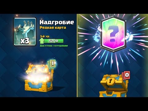СЛУЧАЙНО ВЫБИЛ ЛЕГУ ИЗ ЗОЛОТОГО СУНДУКА | CLASH ROYALE