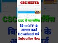 Csc Update Csc Aadhar Print Portal Csc New Service Csc Aadhar Download Without Otp Cscneeta