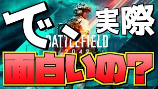 本音のところ新作は〇〇〇です【BF2042】