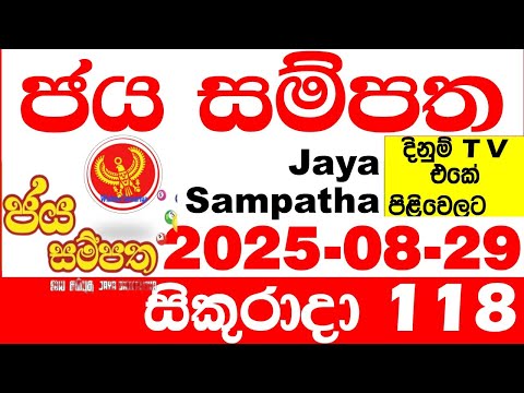Jaya Sampatha 0118 Today DLB Lottery Result 2025.08.29 ජය සම්පත දිනුම් ප්‍රතිඵල 118 Lotherai