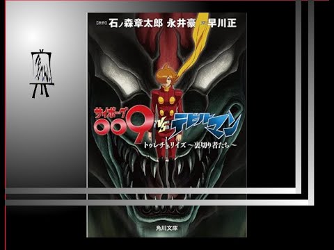 Cyborg 009 vs Devilman - 2015 - Eng