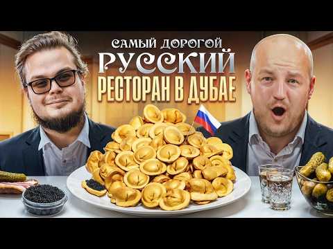 Самый Дорогой Русский Ресторан в Дубае! Булкин в Шоке с Цен
