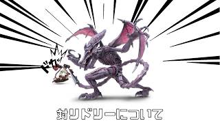【スマブラ】対リドリー、苦手なんですよね【ロボット】【即死コンボ】