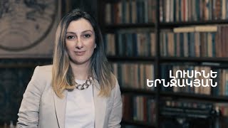 5 րոպե ԱՐՎԵՍՏ. Լուսինե Երնջակյան
