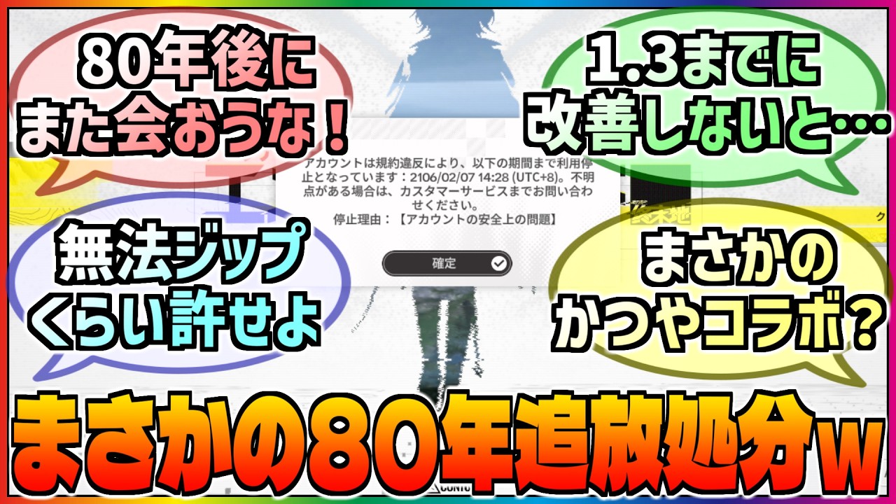 【アークナイツ】これはネタなのか❓それとも本当か❓まさかの80年追放処分された管理人に対する巷の反応集‼️【エンフィー】