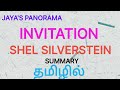 INVITATION BY SHEL SILVERSTEIN - SUMMARY IN TAMIL தமிழில்